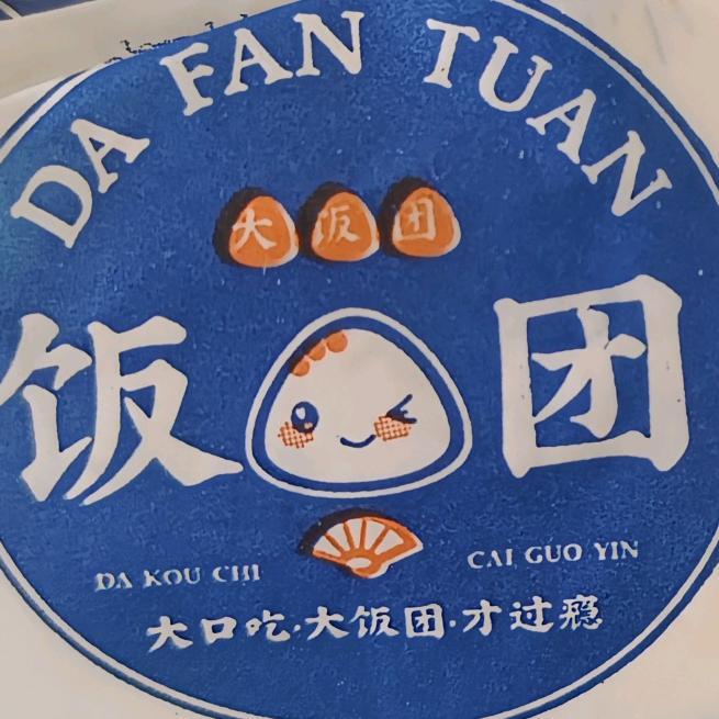 饭了个饭