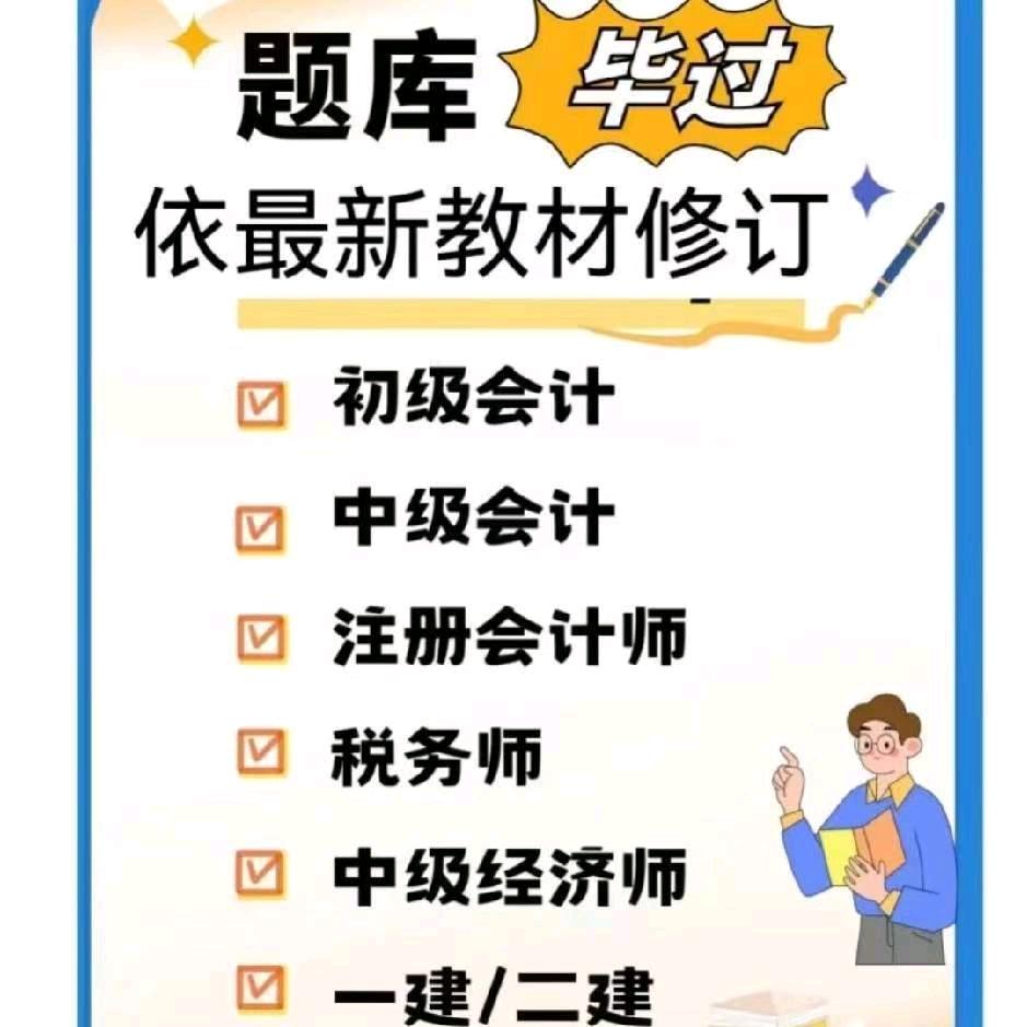 毕过题库-必上岸＼(`Δ’)／