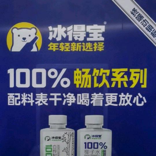 三门峡冰得宝