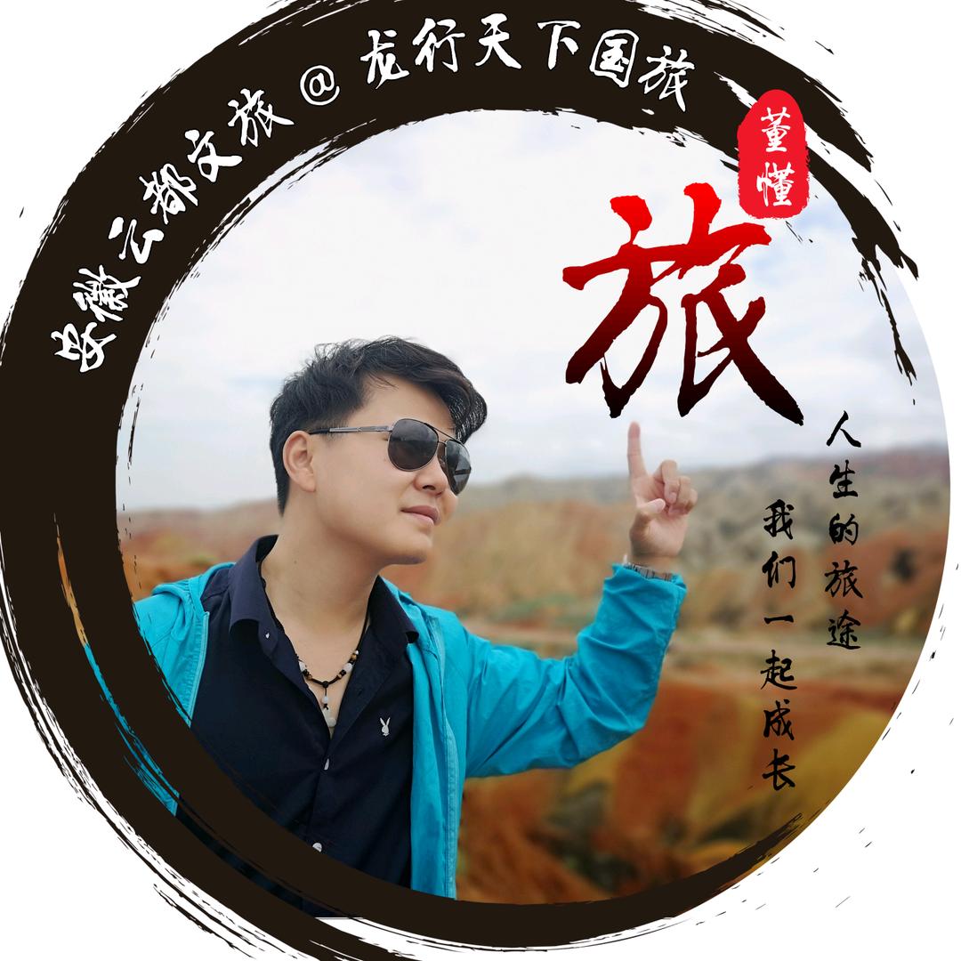 星空田园丨龙行天下董旅游