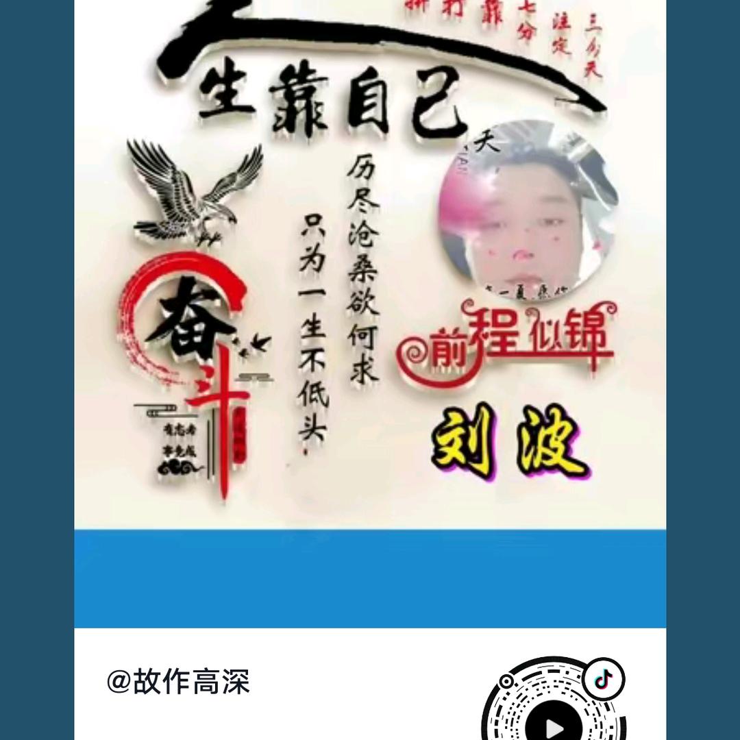 故作高深