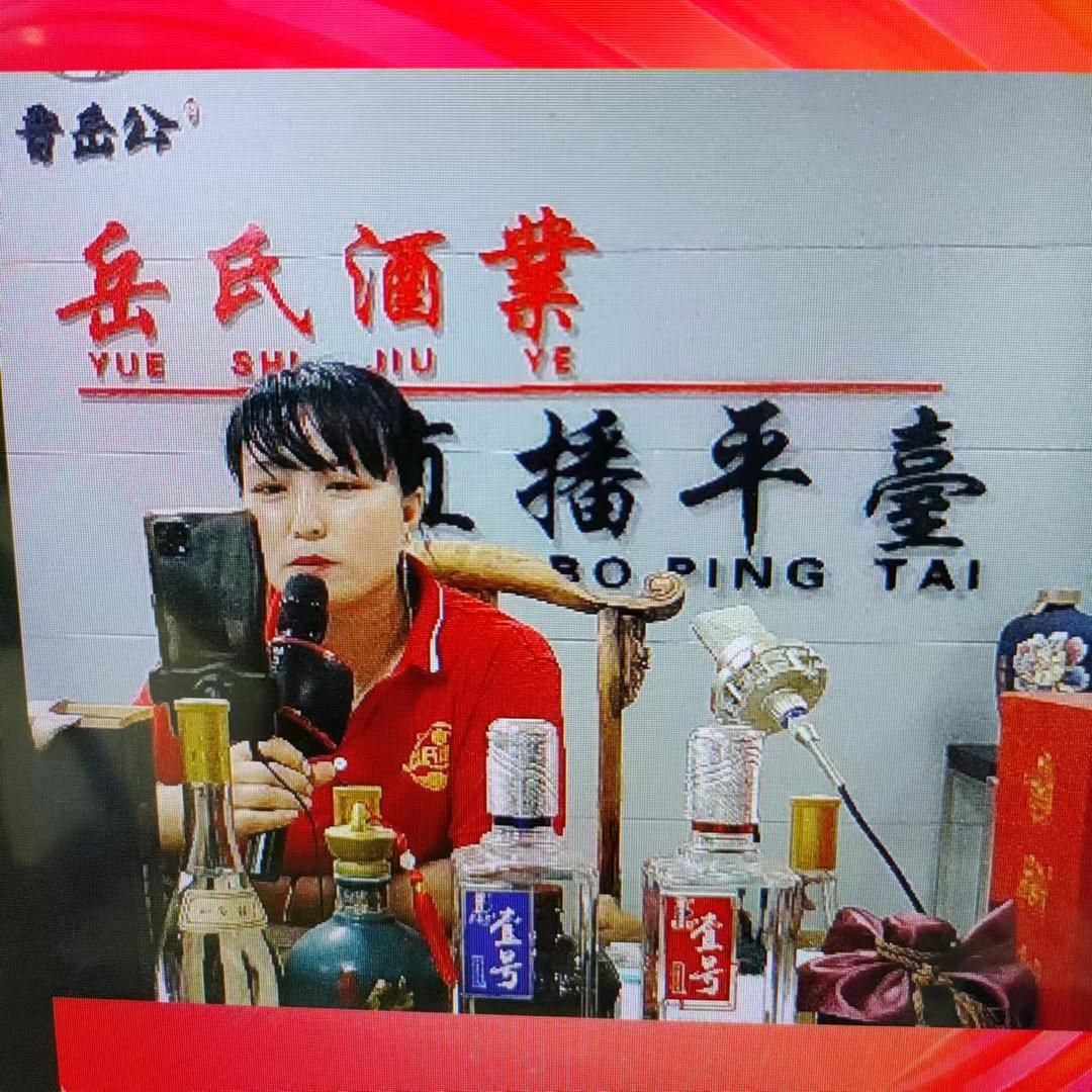 酒妹（岳氏酒业）