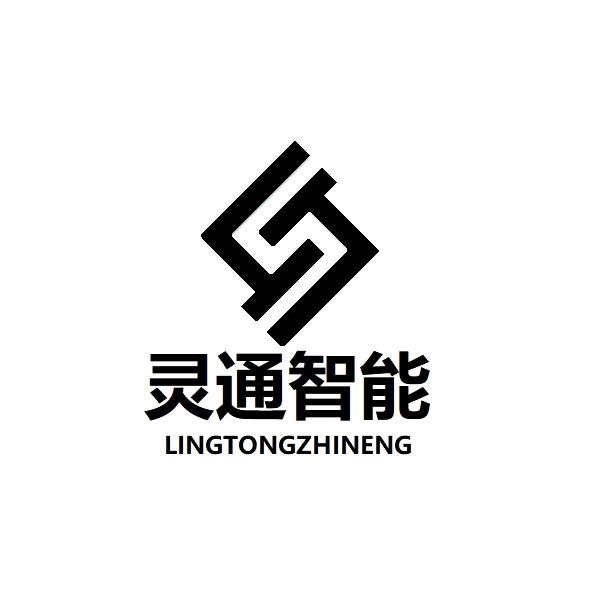 灵通智能