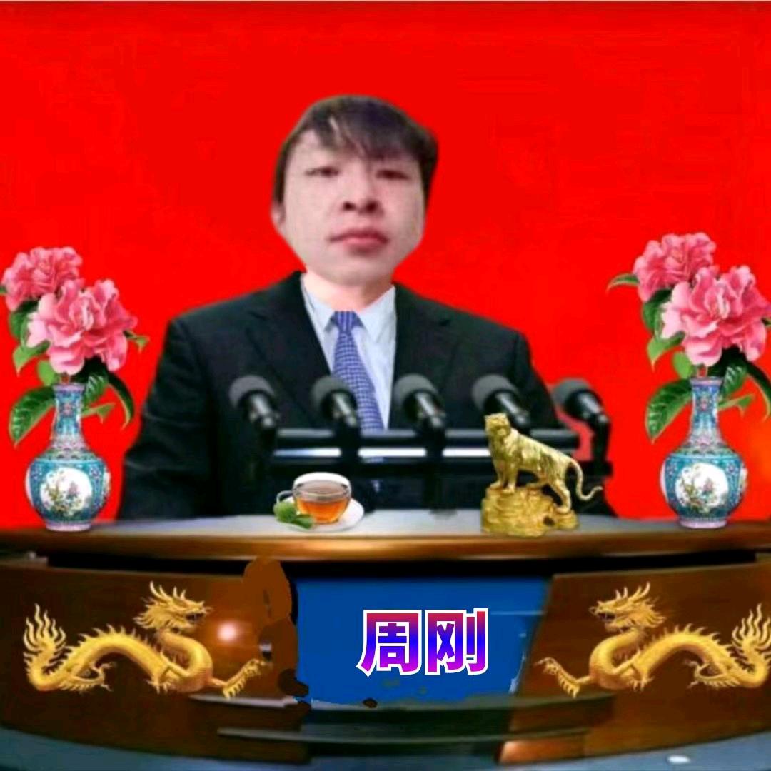 周刚