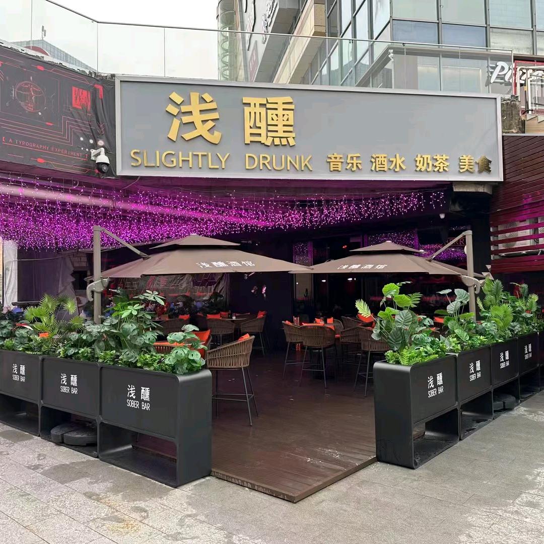 浅醺清吧