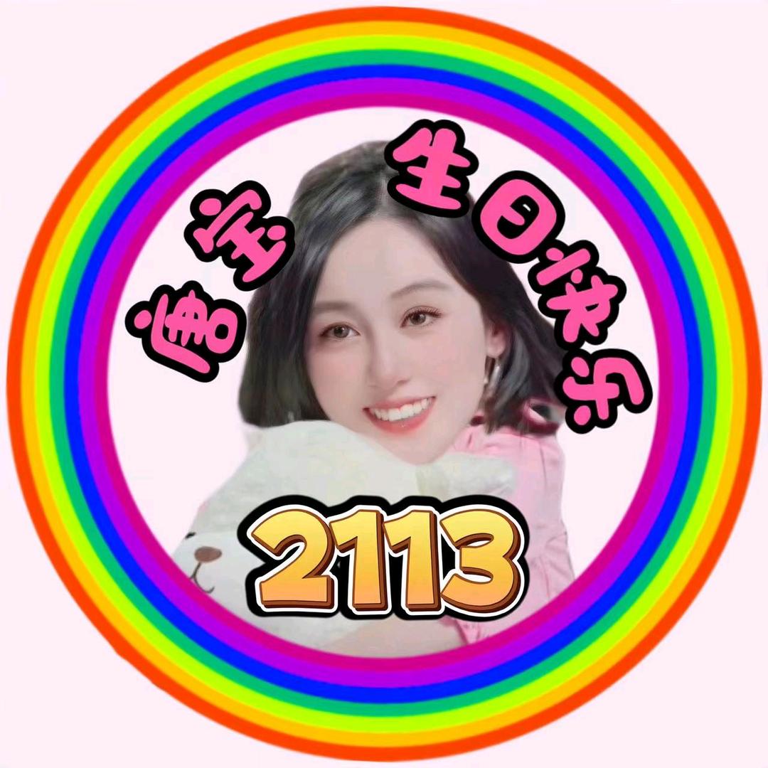 🌈唐艺家的小蚊子🍀2113