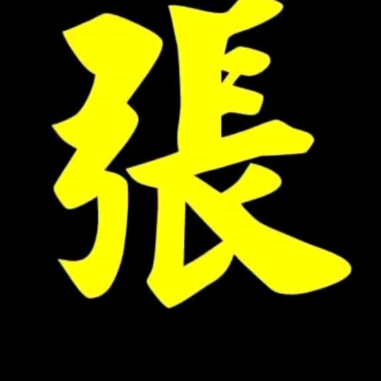 南北