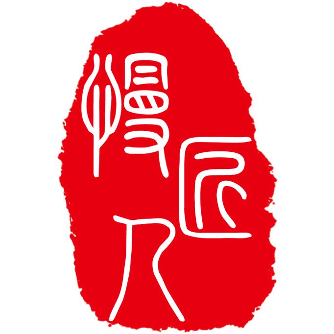 慢匠人