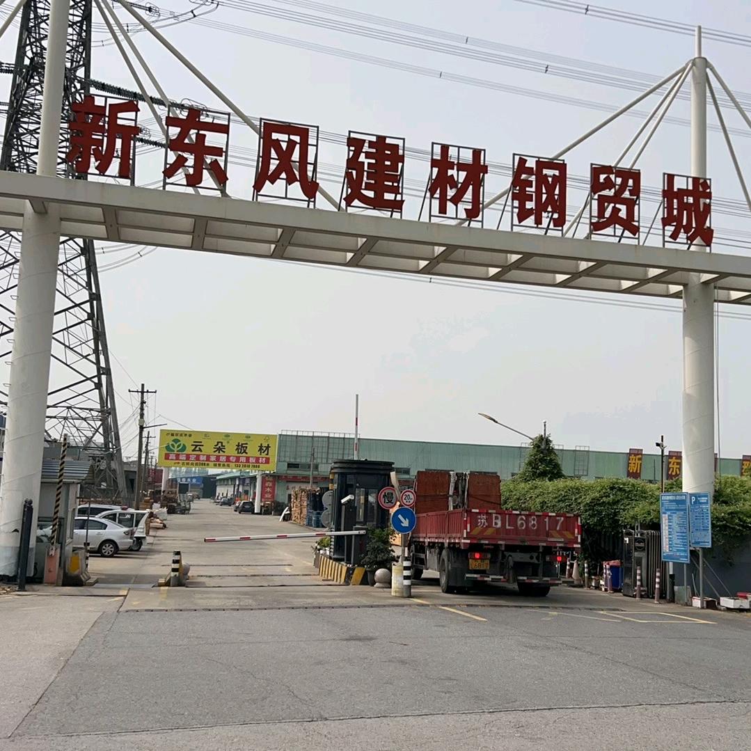 锡山区新东风建材城