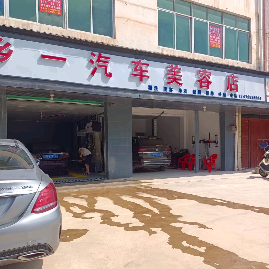@于都《岭背》乡一汽车美容店