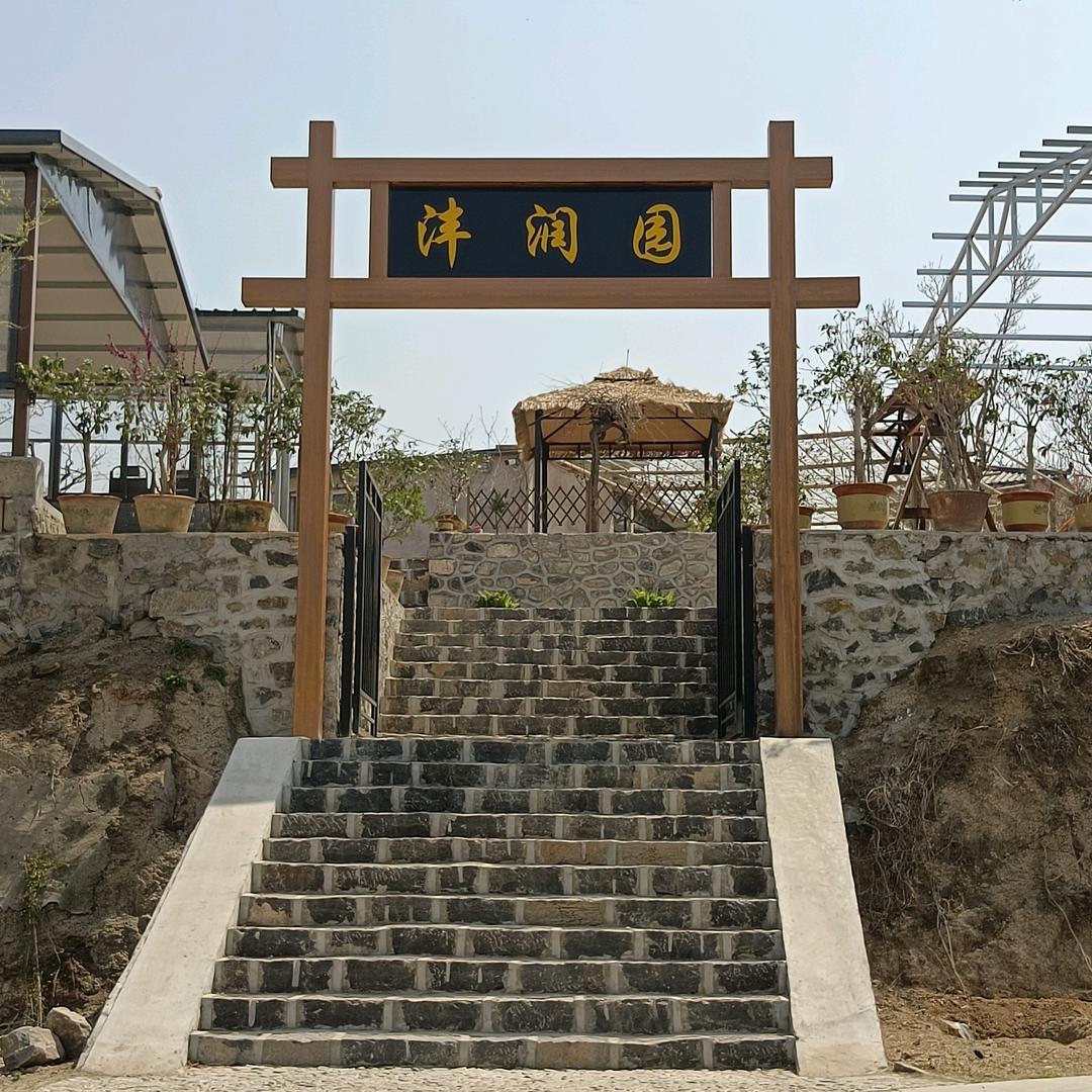 沣润园农场
