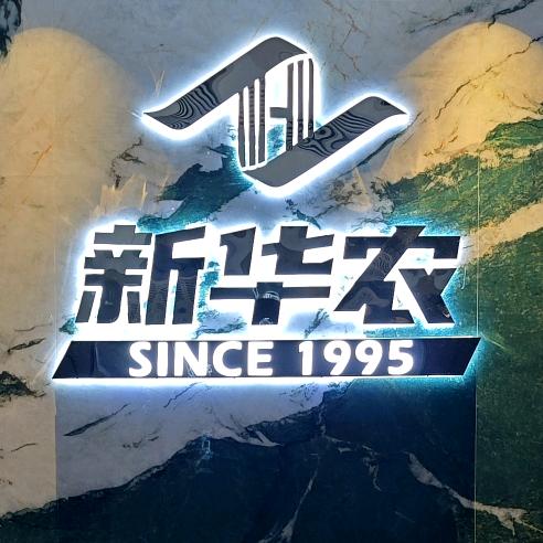 新华农家族＆暖通空调