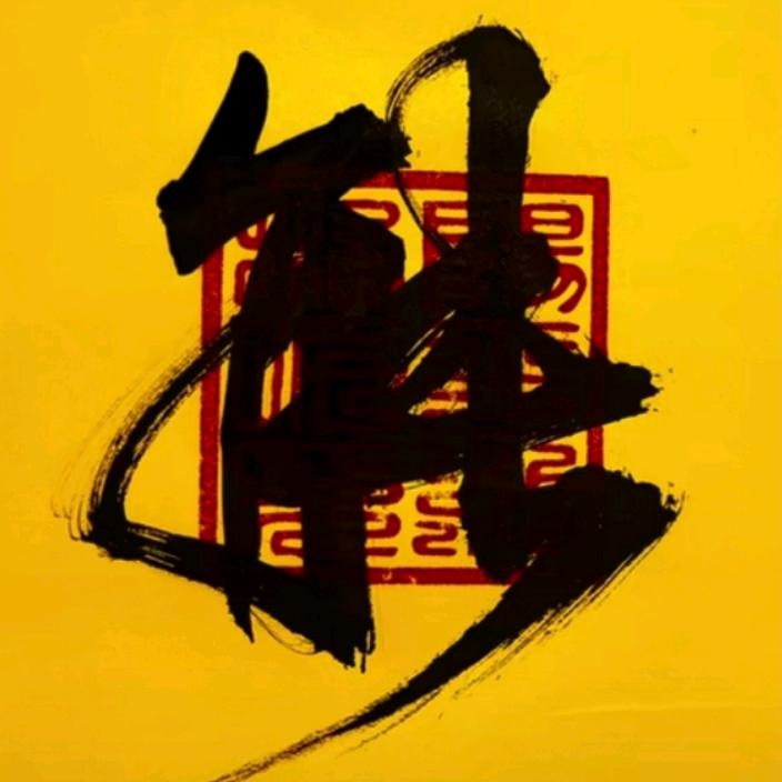 赵开心