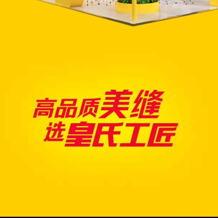 张家口皇氏工匠高端美缝实体店
