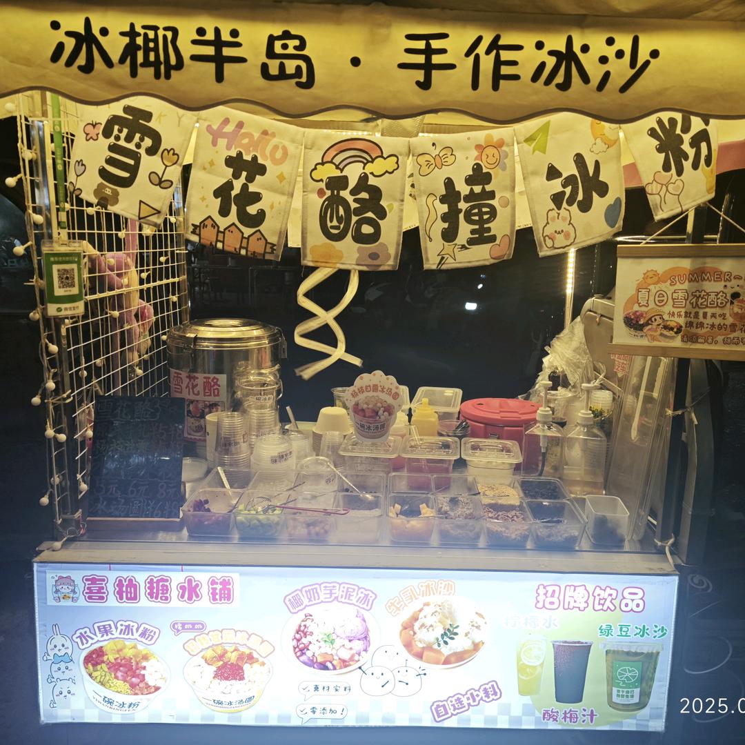 临汝镇喜柚糖水铺🚴🏻