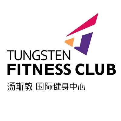 汤斯敦国际健身中心