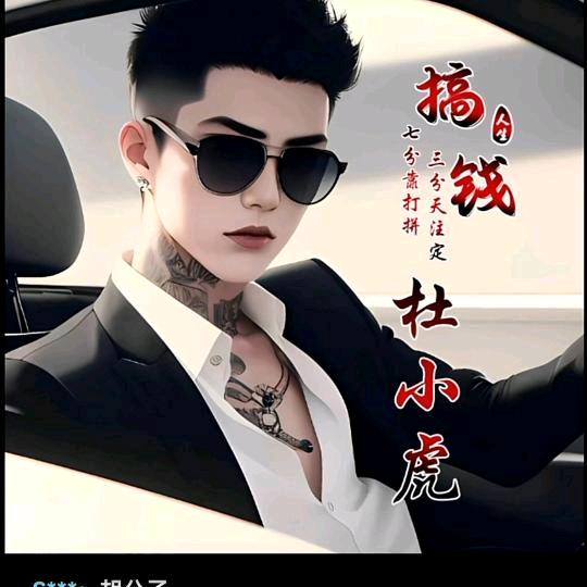 杜小虎