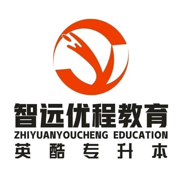 智远优程专升本-丹东校区小陈老师（招代理