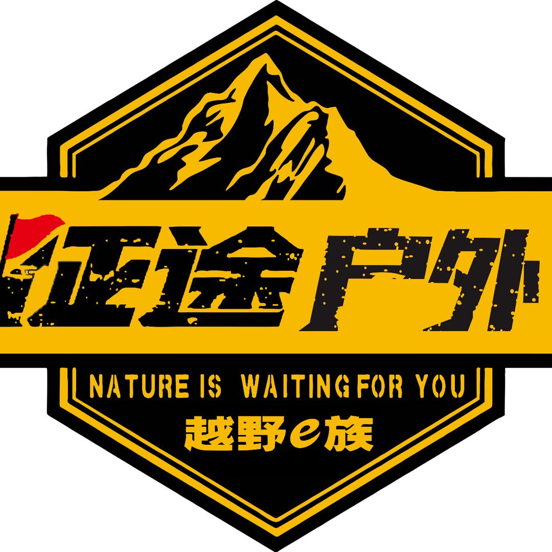 @征途～户外
