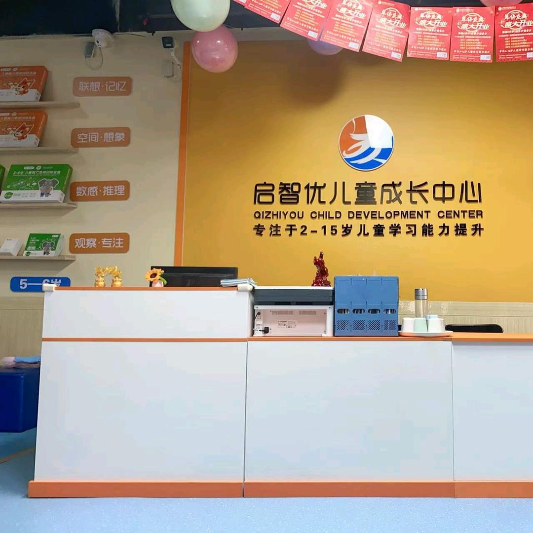 启智优儿童成长中心～农高校区