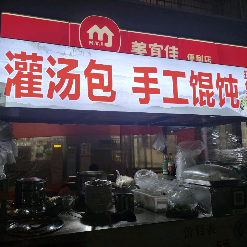 灌汤包千里香混沌