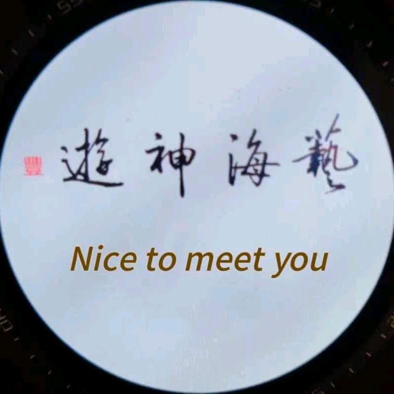 唯豐细语