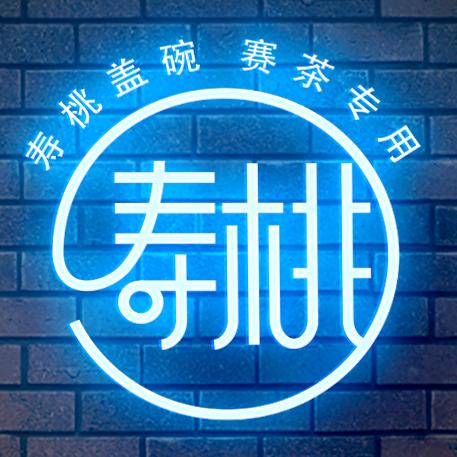 寿桃盖碗