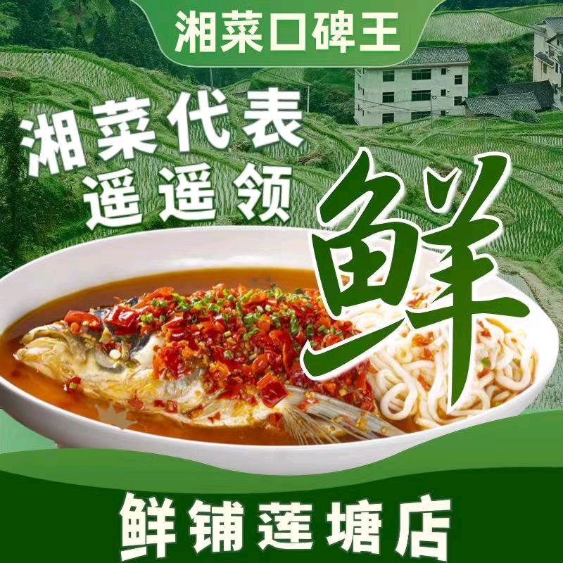 鲜铺（莲塘店）地道湖南菜