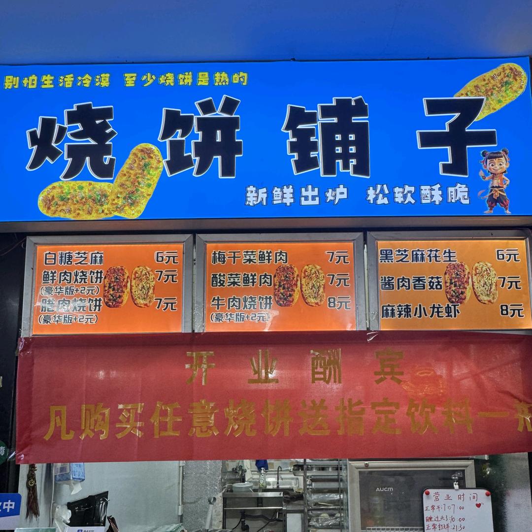 卖烧饼的老板娘