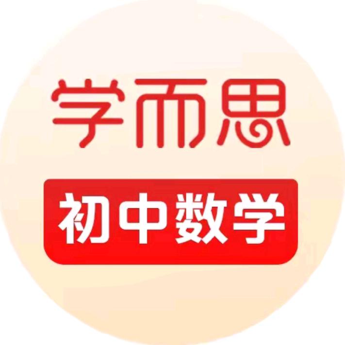 学而思网校初中数学