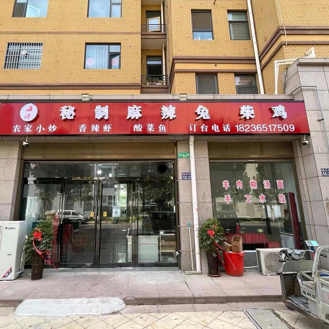 海源秘制麻辣兔柴鸡