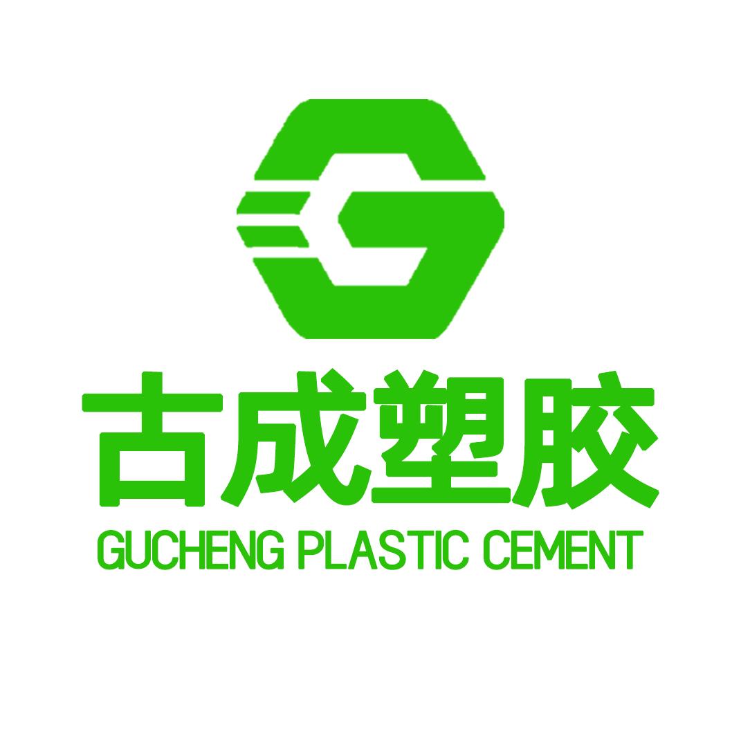河南古成塑胶有限公司