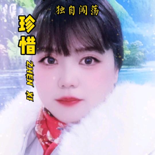宿迁燕子🌹唱歌跑调