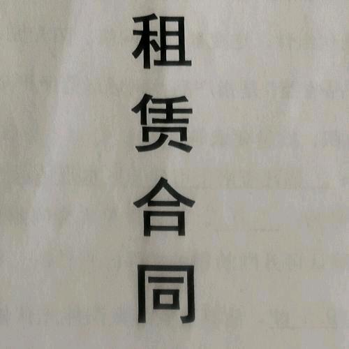 知足常乐