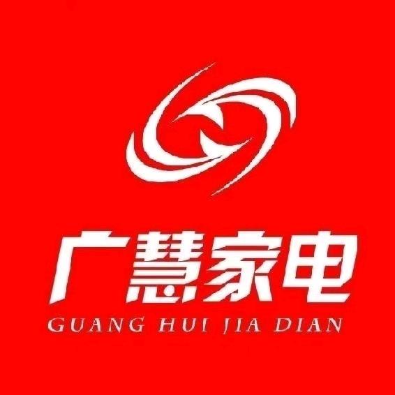 贺州广慧家电