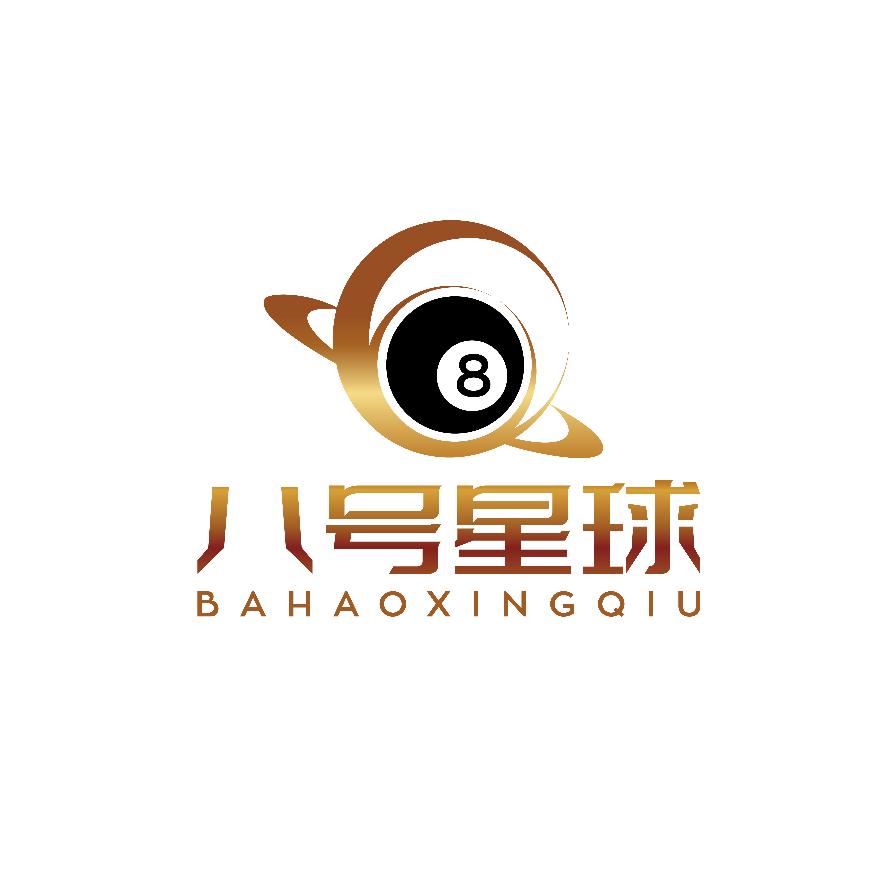八号星球台球俱乐部
