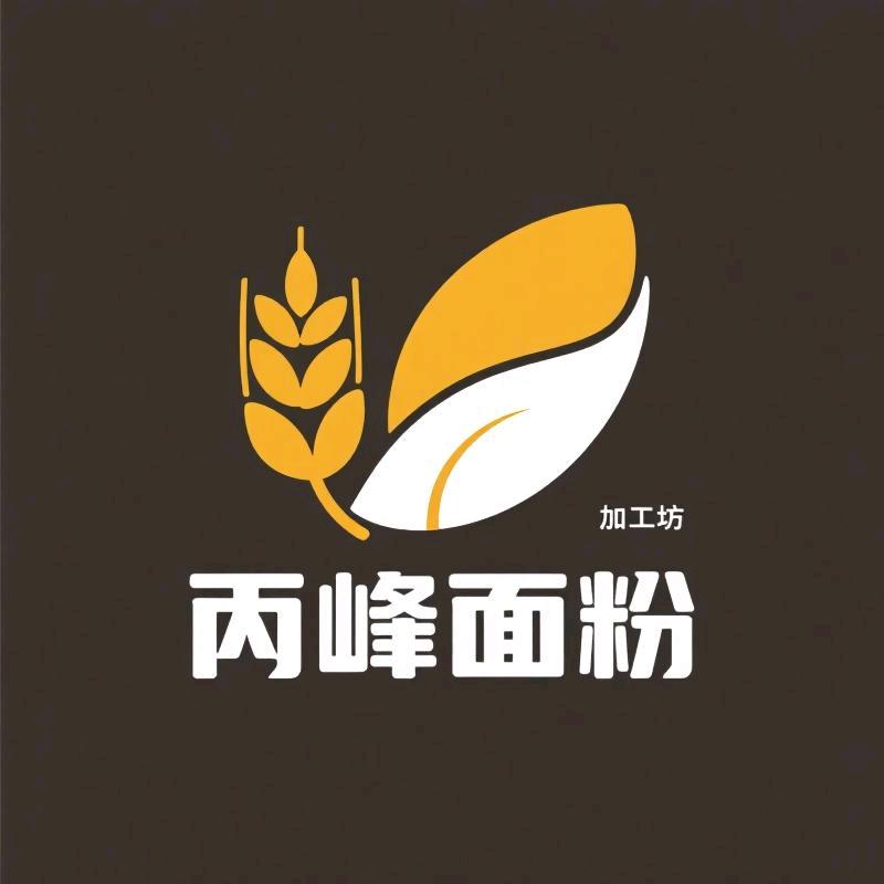 高青县丙峰面粉加工坊
