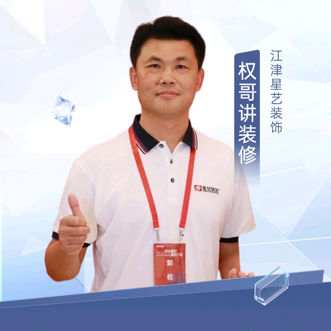 权哥讲装修