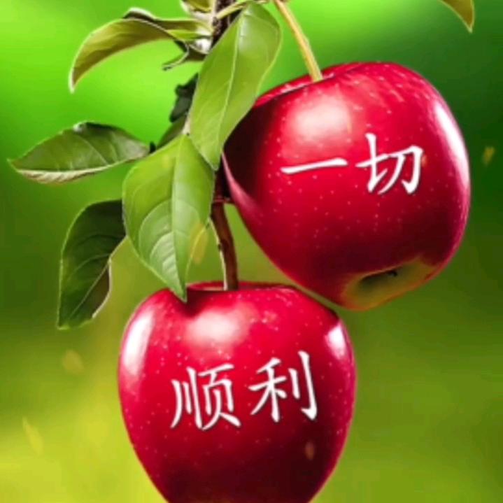 一生平安幸福一家人