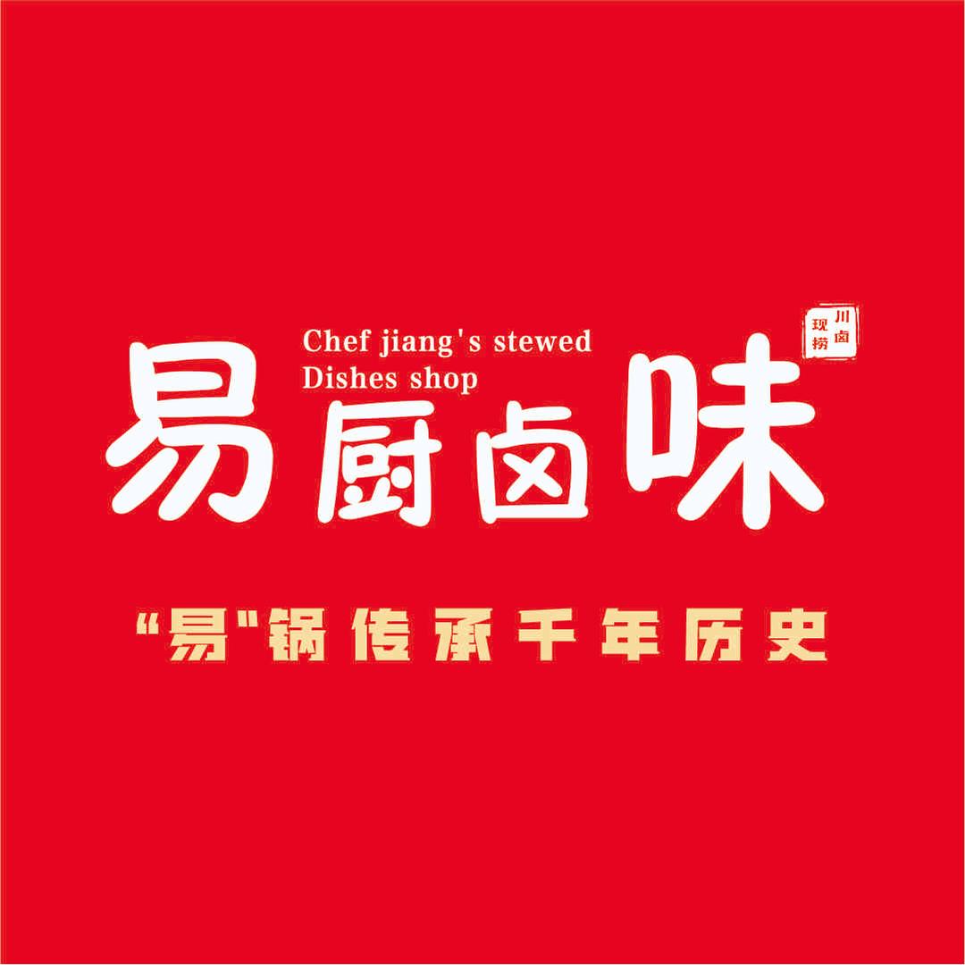 易厨易店