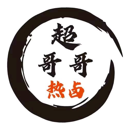 超哥哥讲摆摊