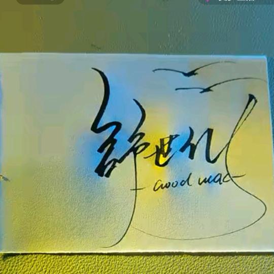 现实的人生！！！