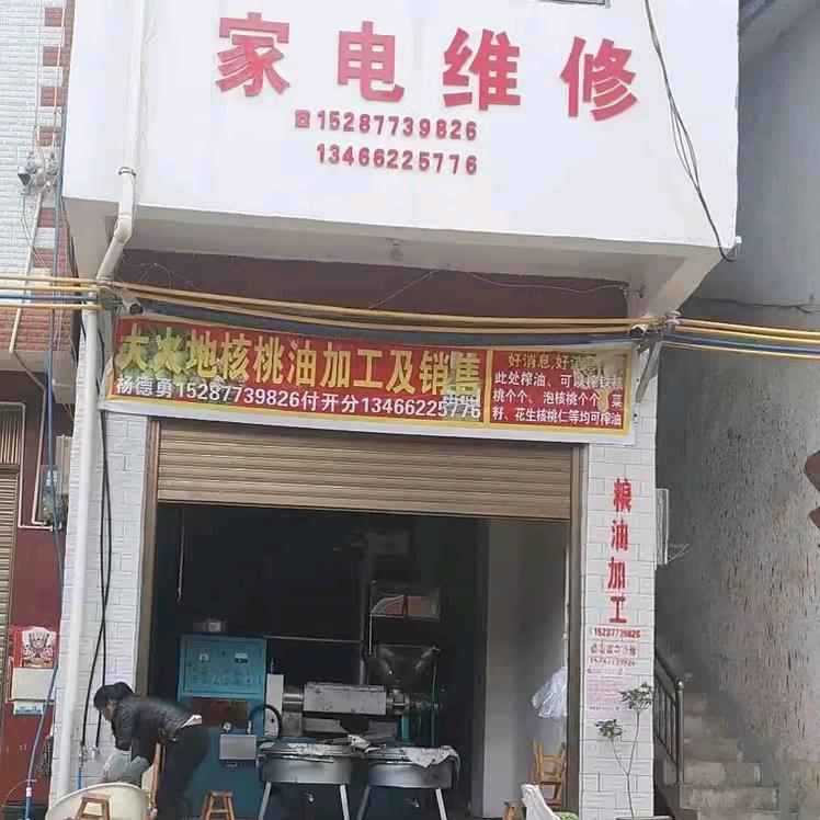 杨德勇粮油加工销售