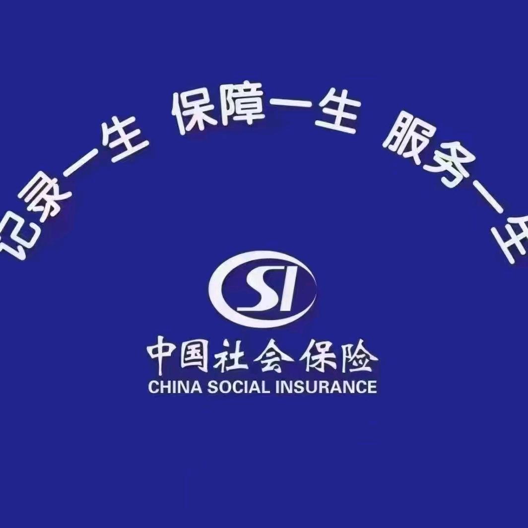 鹏瑶 社保讲师LJR