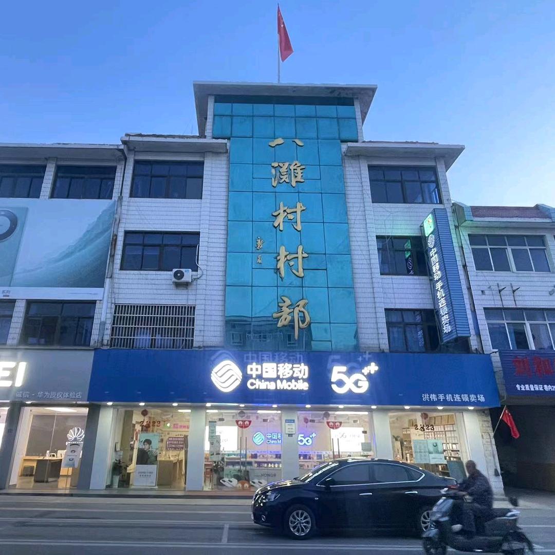 八滩村（八滩印象）