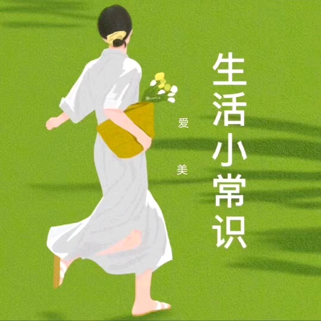 生活小常识🍀