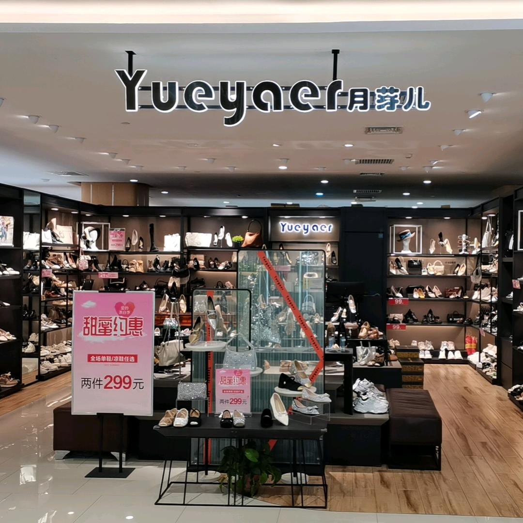 李莉月芽儿(圣亚购物广场店)