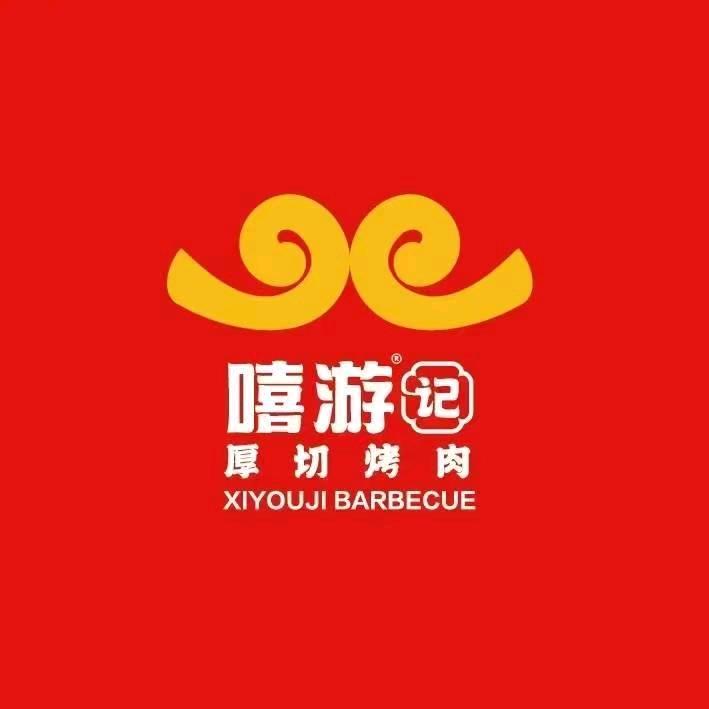嘻游记厚切烤肉（稻田小镇店）