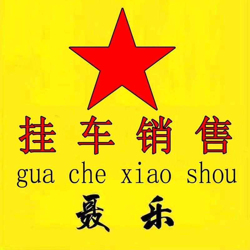 沛县顺风挂车聂乐（回收二手板）