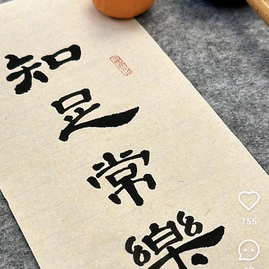 知知闲闲